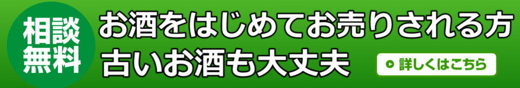 お酒買取専門店エンプラス 名古屋店